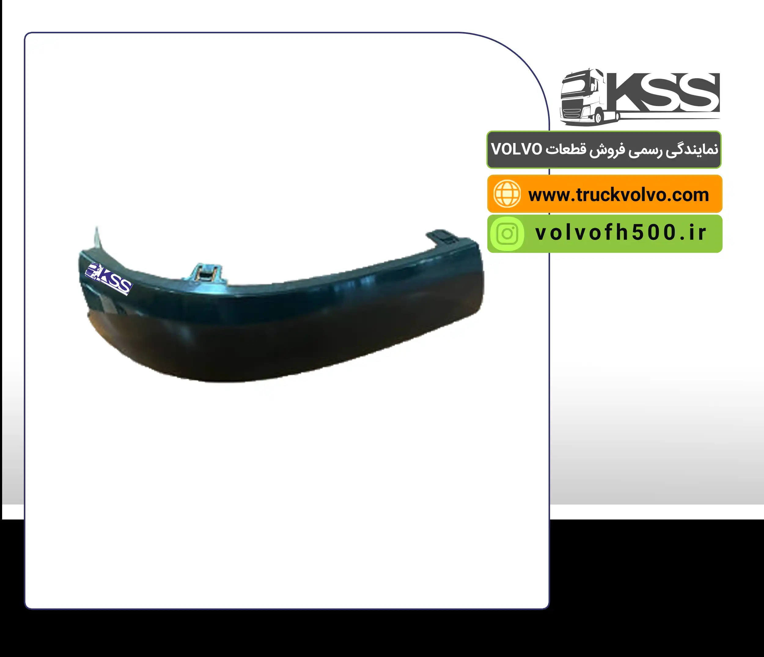 21413786-گوشه سپر پلاستیکی سمت راست FH500 تایوان